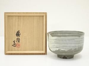 涌波蘇嶐造　三島茶碗（共箱）